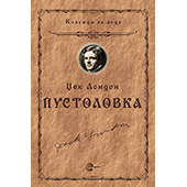 PUSTOLOVKA - Džek London