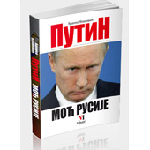 PUTIN – MOĆ RUSIJE - Branko Vlahović