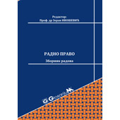 RADNO PRAVO/2017: ZBORNIK RADOVA - Prof. dr Zoran M. Ivošević