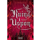 RUINA I USPON  (TRILOGIJA GRIŠA 3) - Li Bardugo