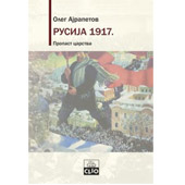RUSIJA 1917: PROPAST CARSTVA - Oleg Ajrapetov