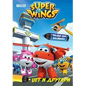 SUPER KRILA: DŽET I DRUGARI!