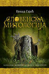 SLOVENSKA MITOLOGIJA - Nenad Gajić