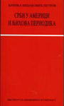 SRBI U AMERICI I NJIHOVA PERIODIKA - Krinka Vidaković Petrov