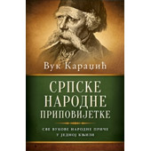 SRPSKE NARODNE PRIPOVIJETKE - Vuk Stefanović Karadžić