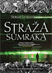 STRAŽA SUMRAKA - Sergej Lukjanjenko