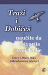 TRAŽI I DOBIĆEŠ - Ester Hiks, Džeri Hiks