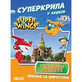 TROLOVI: UPOZNAJMO RUSIJU !