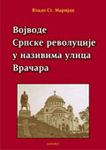 VOJVODE SRPSKE REVOLUCIJE U NAZIVIMA ULICA VRAČARA - Vlado St. Marijan