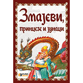 ZMAJEVI, PRINCEZE I JUNACI - Miodrag Raičević